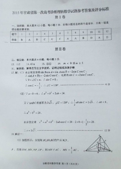 2015甘肃一诊理科数学试题及答案