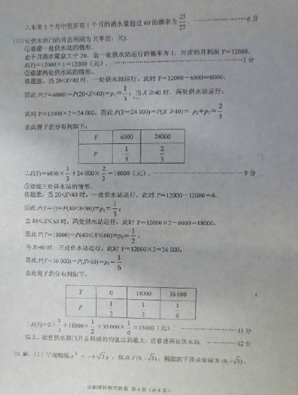 2015甘肃一诊理科数学试题及答案