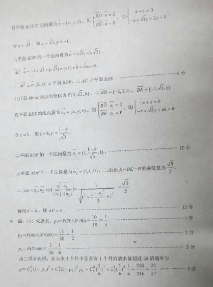 2015甘肃一诊理科数学试题及答案