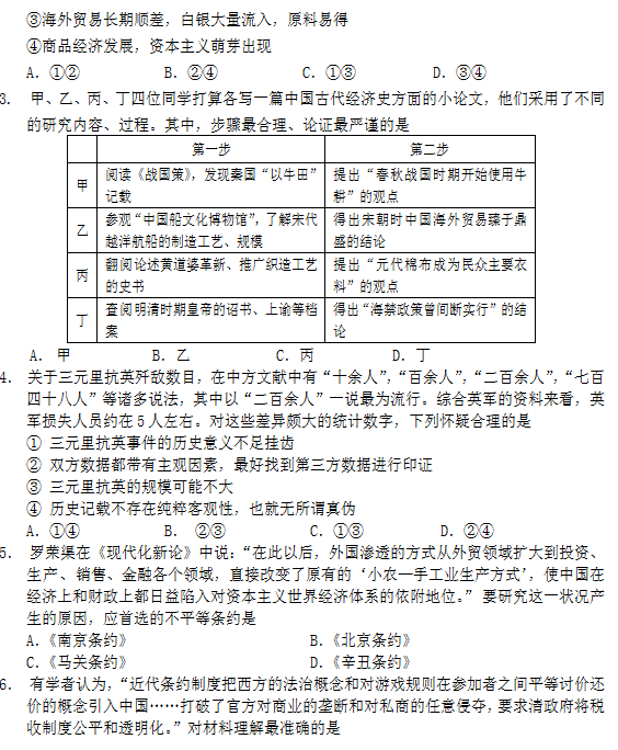 2015年四川遂宁二诊历史试题及答案