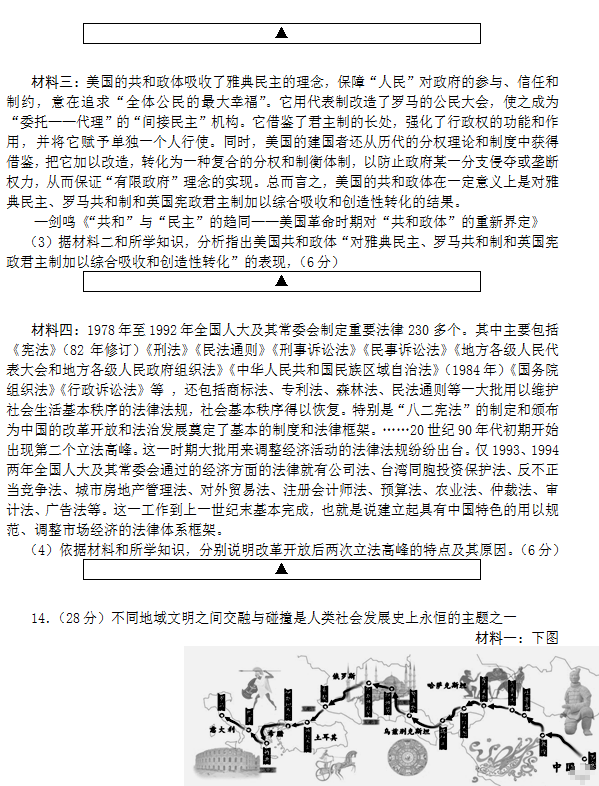 2015年四川遂宁二诊历史试题及答案 2015年四川遂宁二诊历史试题及答案