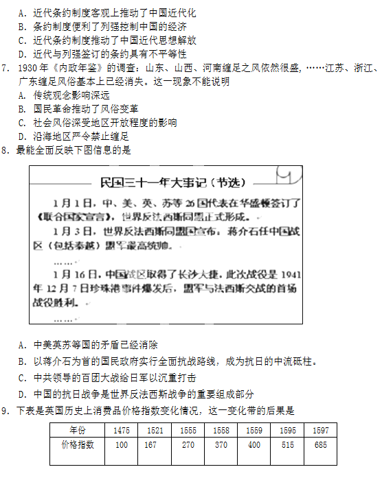2015年四川遂宁二诊历史试题及答案