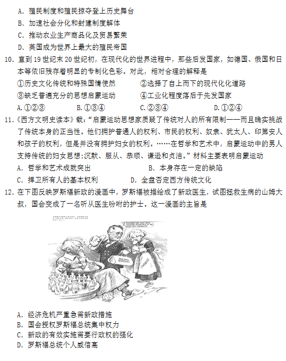 2015年四川遂宁二诊历史试题及答案