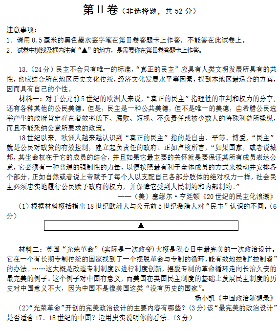 2015年四川遂宁二诊历史试题及答案