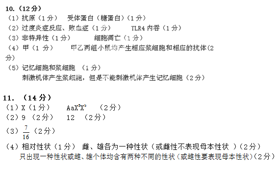 2015年四川遂宁二诊生物及答案 2015年四川遂宁二诊生物及答案