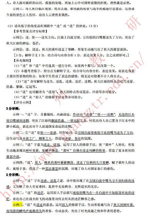 2015广州一模语文试题及答案