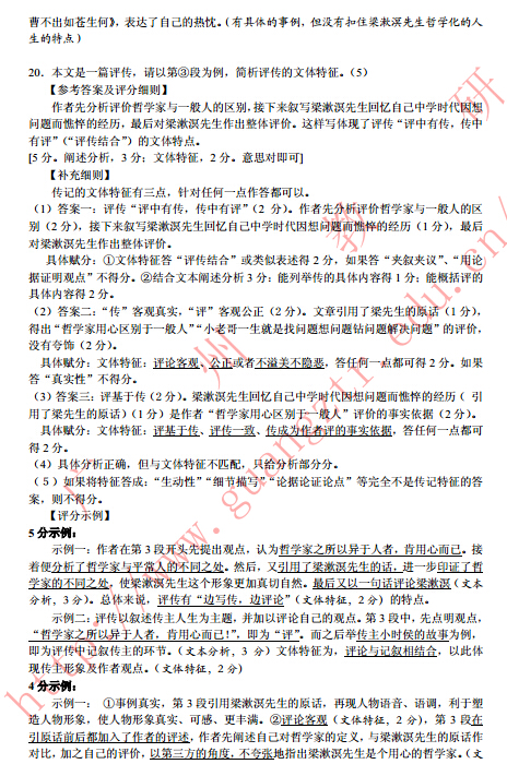 2015广州一模语文试题及答案