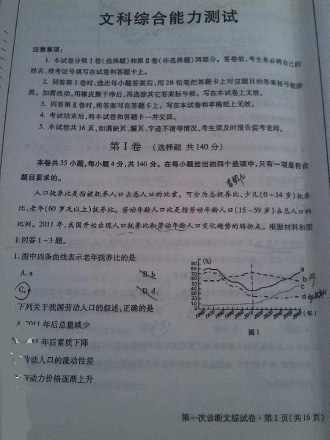 2015甘肃一诊历史试题及答案