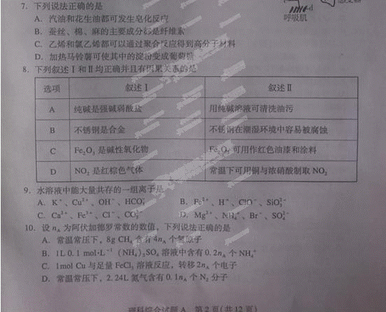 2015广州一模化学试题及答案
