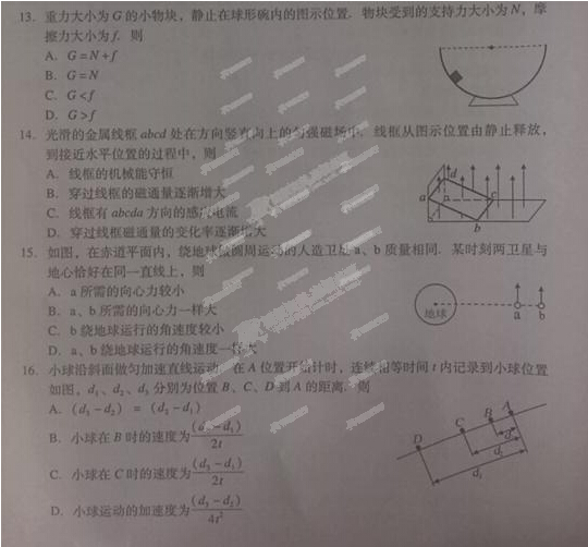 2015广州一模物理试题及答案