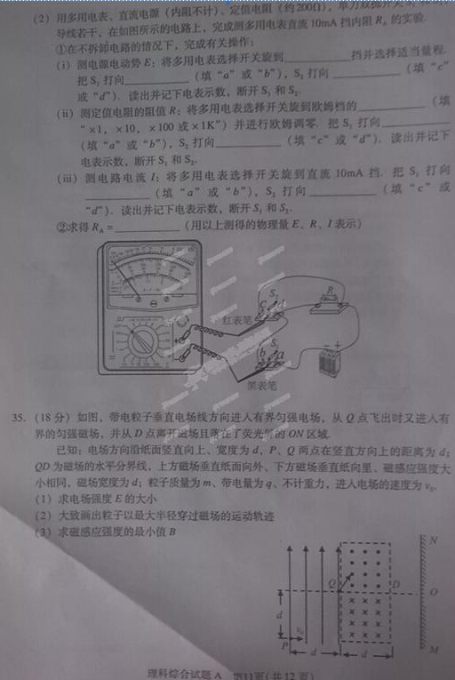 2015广州一模物理试题及答案