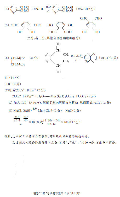 2015成都二诊理科综合试题及答案