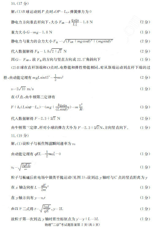 2015成都二诊理科综合试题及答案