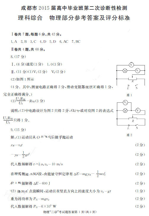 2015成都二诊理科综合试题及答案