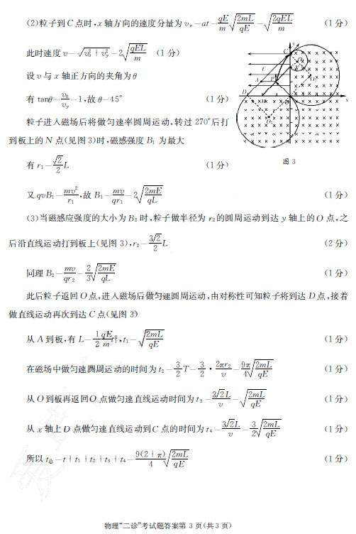 2015成都二诊理科综合试题及答案