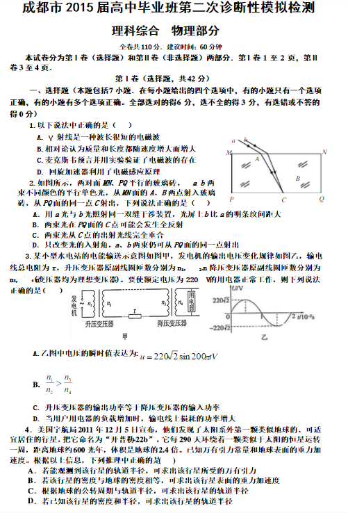 2015成都二诊物理试题及答案