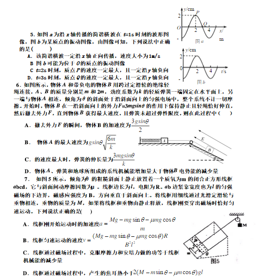 2015成都二诊物理试题及答案