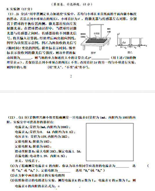 2015成都二诊物理试题及答案