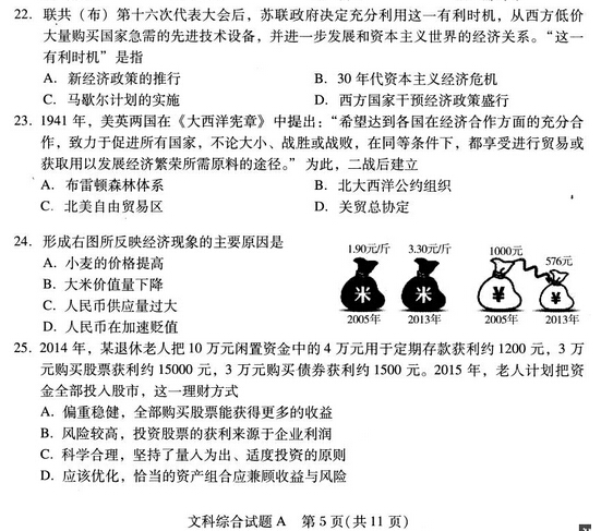 2015广州一模文科综合试题及答案