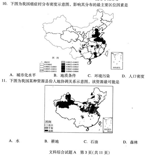 2015广州一模文科综合试题及答案