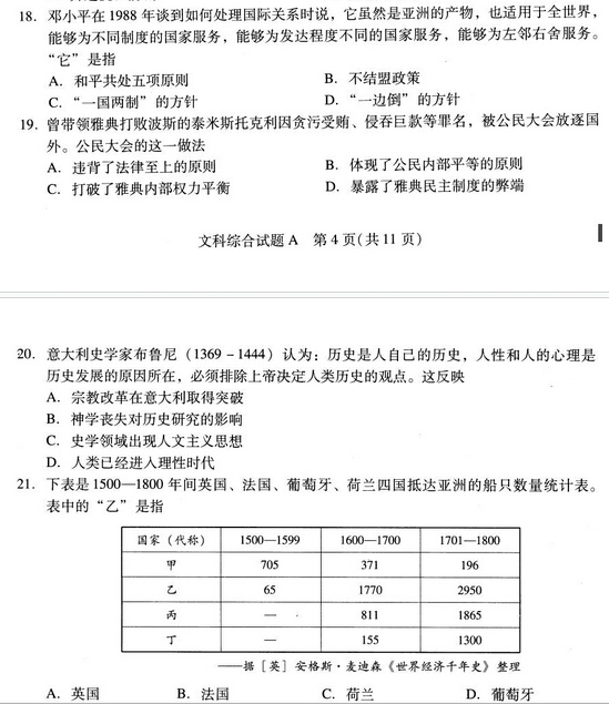 2015广州一模文科综合试题及答案