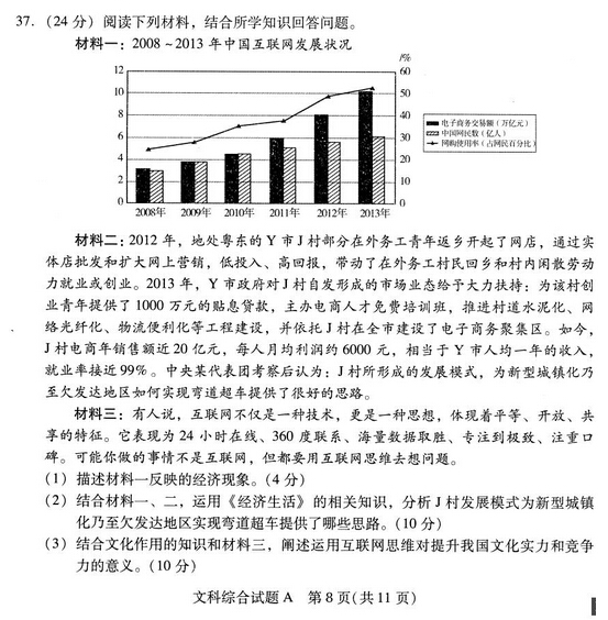 2015广州一模文科综合试题及答案