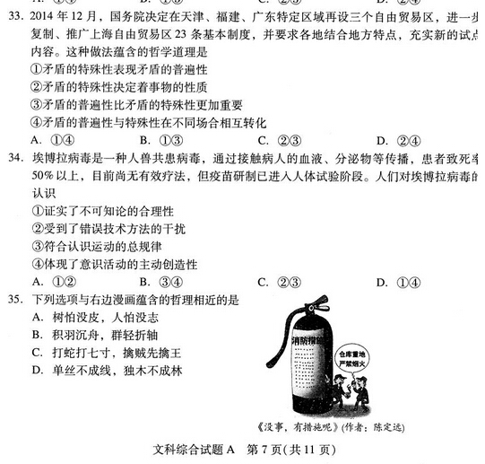 2015广州一模文科综合试题及答案