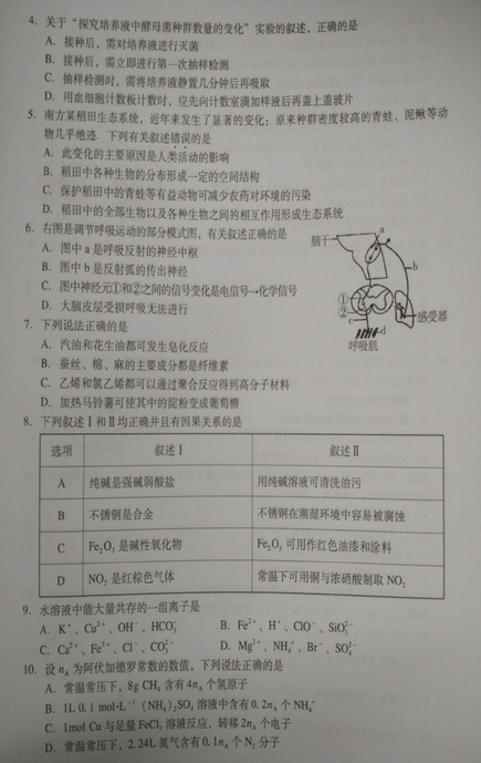 2015广州一模理科综合试题