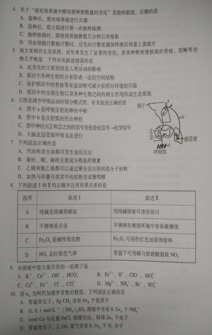 2015广州一模理科综合试题及答案