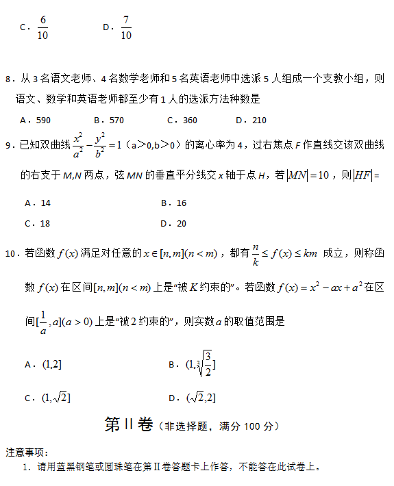 2015年四川遂宁二诊理科数学试题及答案 2015年四川遂宁二诊理科数学试题及答案