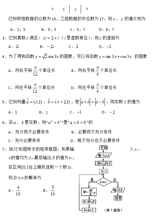 2015年四川遂宁二诊理科数学试题及答案 2015年四川遂宁二诊理科数学试题及答案