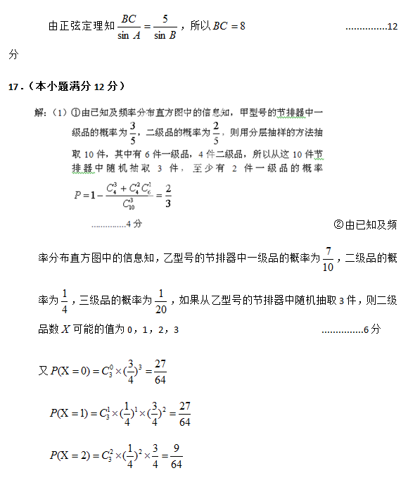 2015年四川遂宁二诊理科数学试题及答案 2015年四川遂宁二诊理科数学试题及答案
