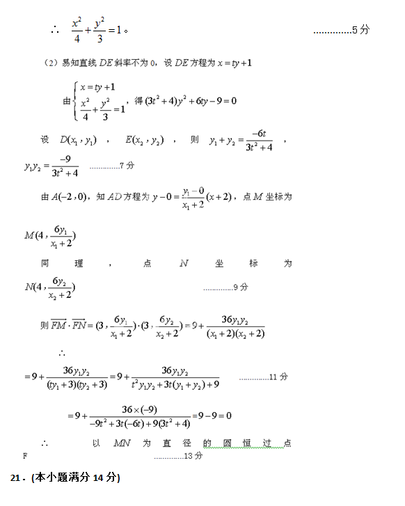 2015年四川遂宁二诊文科数学试题及答案