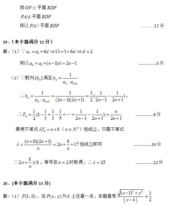 2015年四川遂宁二诊文科数学试题及答案
