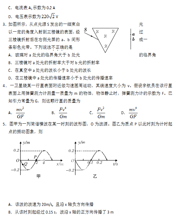 2015年四川遂宁二诊物理试题及答案