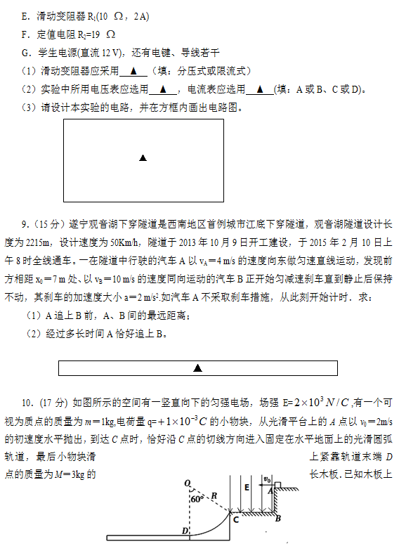 2015年四川遂宁二诊物理试题及答案
