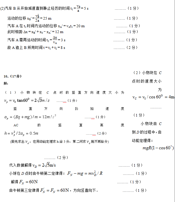2015年四川遂宁二诊物理试题及答案
