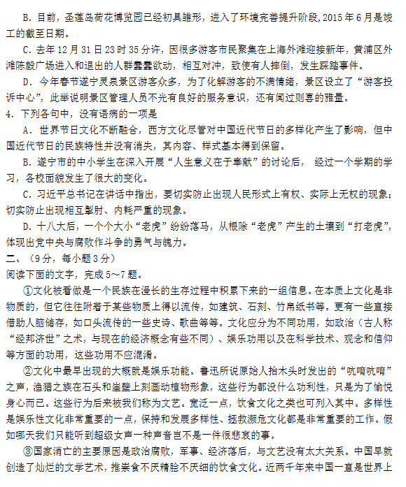 2015年四川遂宁二诊语文试题及答案
