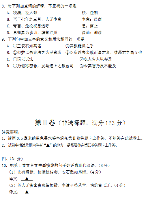 2015年四川遂宁二诊语文试题及答案
