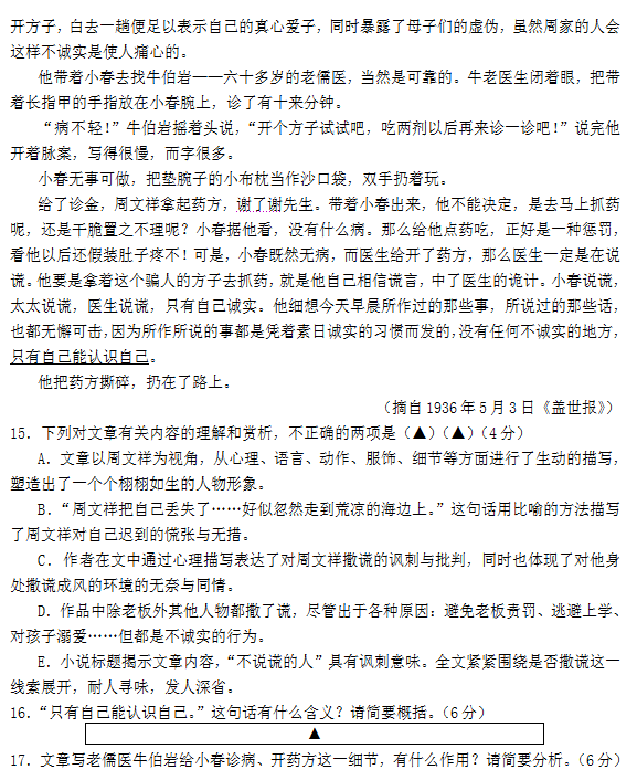 2015年四川遂宁二诊语文试题及答案
