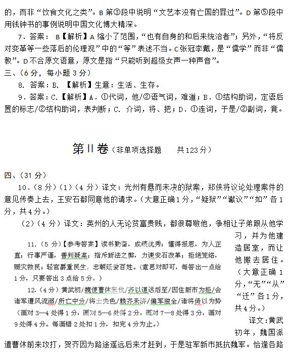 2015年四川遂宁二诊语文试题及答案
