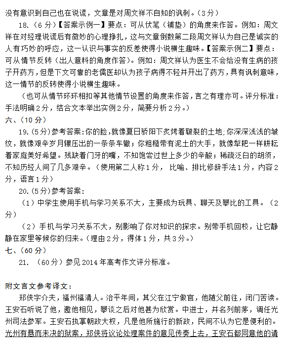 2015年四川遂宁二诊语文试题及答案
