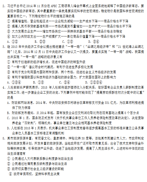 2015年四川遂宁二诊政治试题及答案