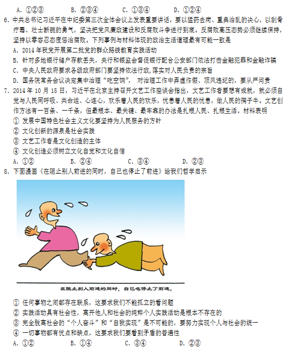 2015年四川遂宁二诊政治试题及答案