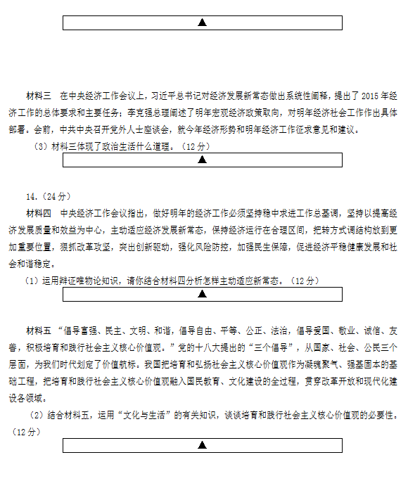 2015年四川遂宁二诊政治试题及答案