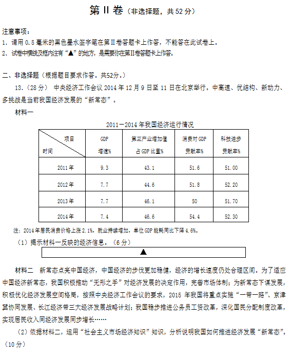 2015年四川遂宁二诊政治试题及答案