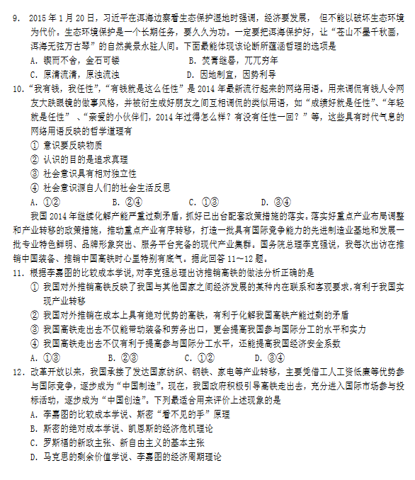 2015年四川遂宁二诊政治试题及答案