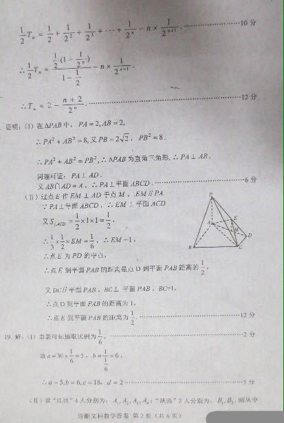 2015甘肃一诊文科数学试题及答案