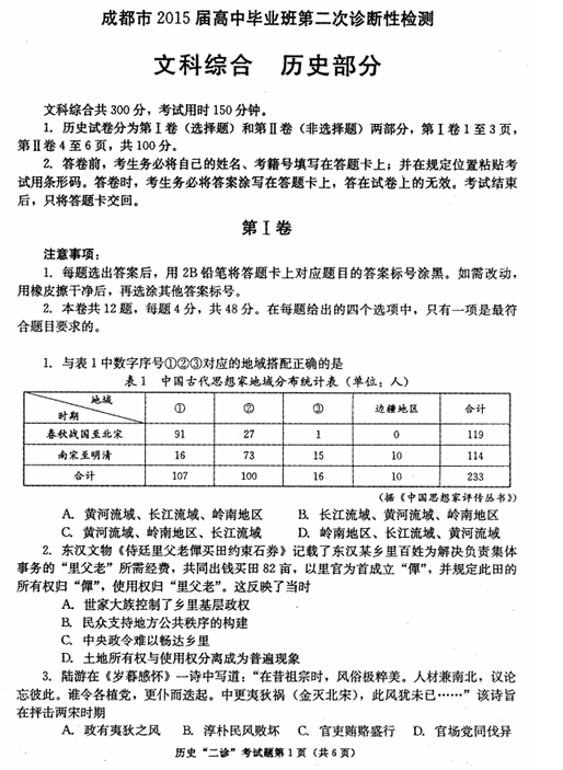 2015成都二诊历史试题及答案