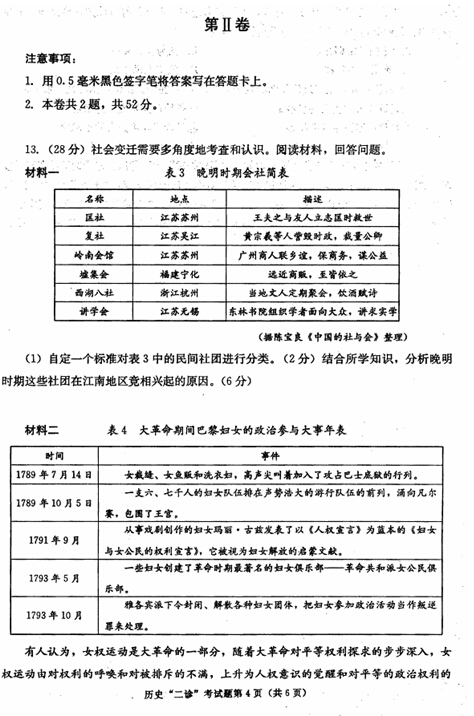 2015成都二诊历史试题及答案